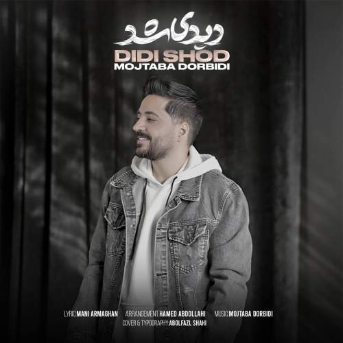 آهنگ مجتبی دربیدی دیدی شد