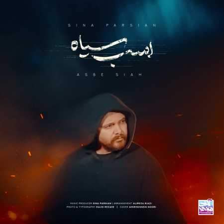 آهنگ سینا پارسیان اسب سیاه