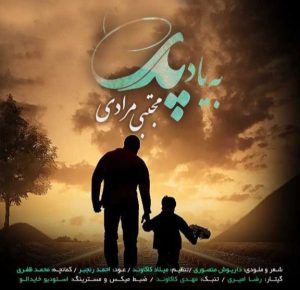 دانلود آهنگ لری مجتبی مرادی بیاد پدر