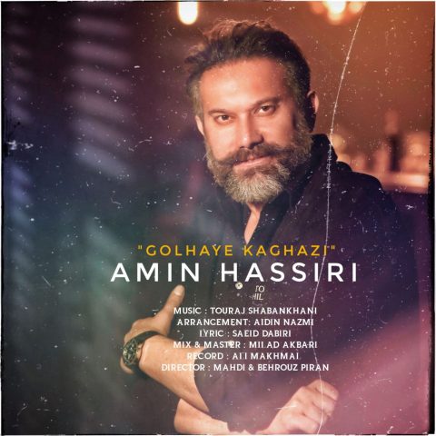 دانلود آهنگ امین حصیری گلهای کاغذی