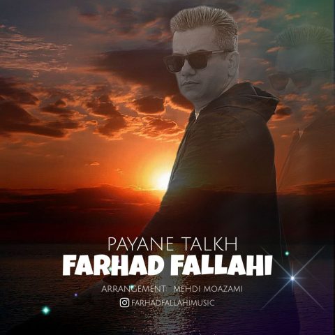 دانلود آهنگ فرهاد فلاحی پایان تلخ