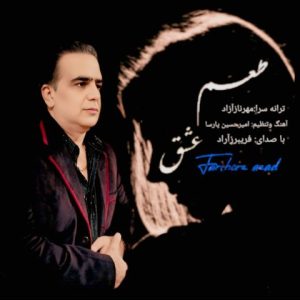 دانلود آهنگ فریبرز آزاد طعم عشق