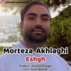 دانلود آهنگ مرتضی اخلاقی عشق