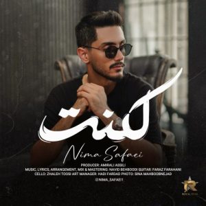 دانلود آهنگ نیما صفایی لکنت دانلود آهنگ نیما صفایی لکنت