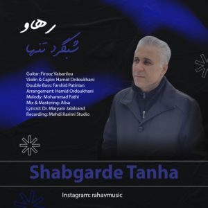 دانلود آهنگ روح الله باقری شبگرد تنها دانلود آهنگ روح الله باقری شبگرد تنها