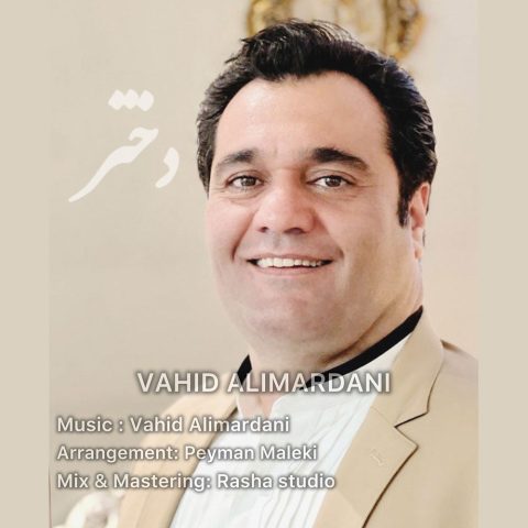 دانلود آهنگ وحید علیمردانی دختر