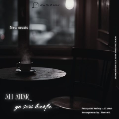 دانلود آهنگ علی عطار یه سری حرفا