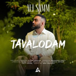 دانلود آهنگ علی سام تولدم دانلود آهنگ علی سام تولدم