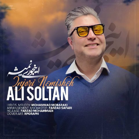 دانلود آهنگ على سلطان اینجورى نمیشه