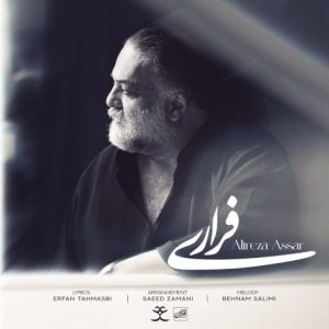 دانلود آهنگ علیرضا عصار فراری دانلود آهنگ علیرضا عصار فراری