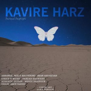 دانلود آهنگ فرزاد دقیقی کویر هرز