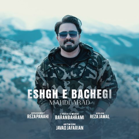 دانلود آهنگ مهدی آراد عشق بچگی