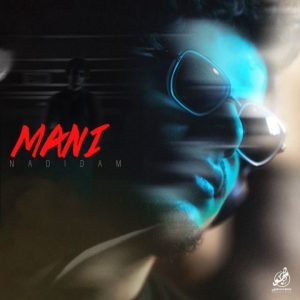 دانلود آهنگ مانی ندیدم دانلود آهنگ مانی ندیدم