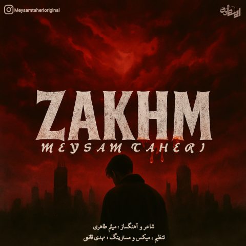 دانلود آهنگ میثم طاهری زخم