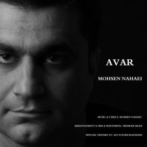 دانلود آهنگ محسن نهایی آوار دانلود آهنگ محسن نهایی آوار