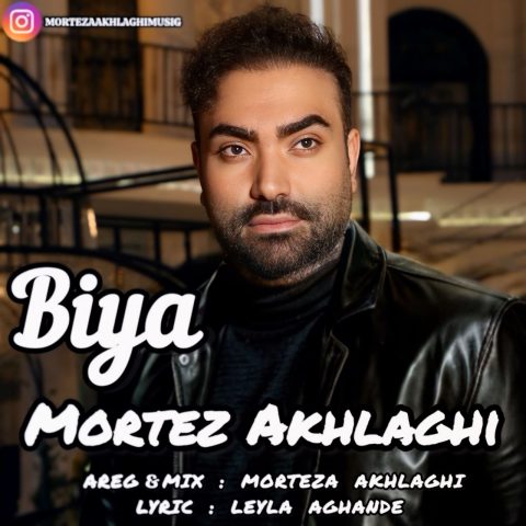 دانلود آهنگ مرتضی اخلاقی بیا