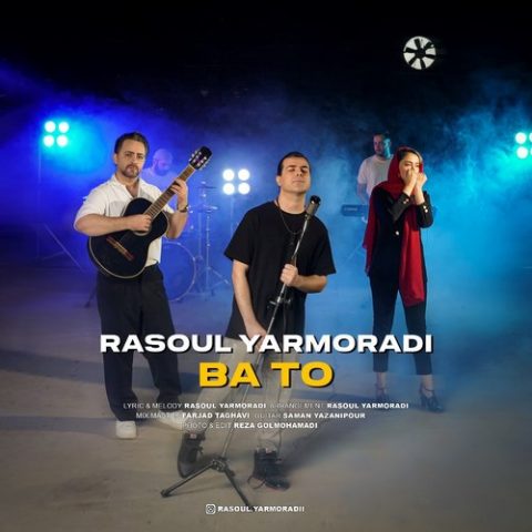 دانلود آهنگ رسول یارمرادی با تو