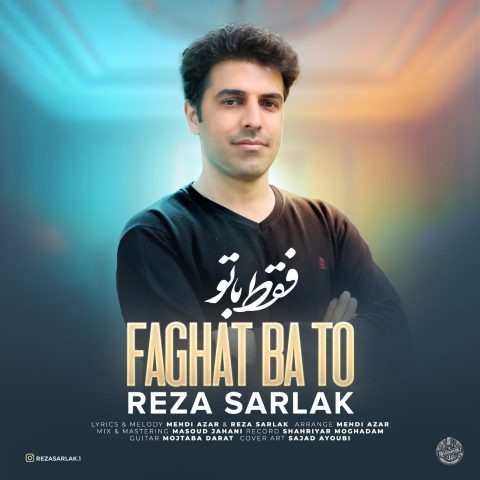 دانلود آهنگ رضا سرلک فقط با تو