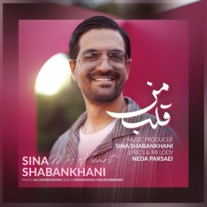 دانلود آهنگ سینا شعبانخانی قلب من دانلود آهنگ سینا شعبانخانی قلب من