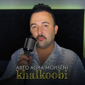 دانلود آهنگ عابد آقا محسنی خالکوبی دانلود آهنگ عابد آقا محسنی خالکوبی