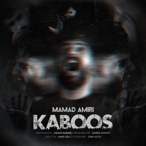 دانلود آهنگ محمد امیری کابوس دانلود آهنگ محمد امیری کابوس