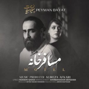 دانلود آهنگ پیمان بیات مسافر خانه