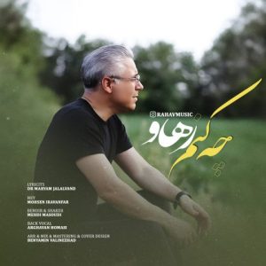 دانلود آهنگ رهاو چه کنم
