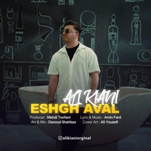 دانلود آهنگ علی کیانی عشق اول