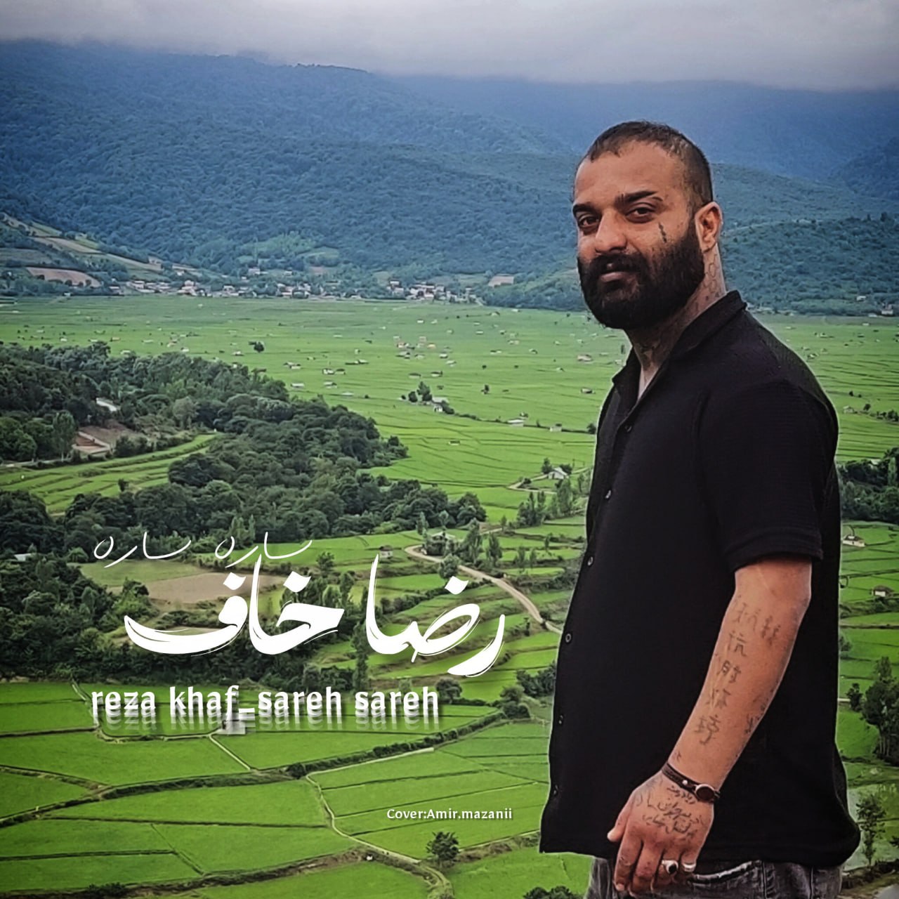 دانلود پادکست رضا خاف ساره ساره