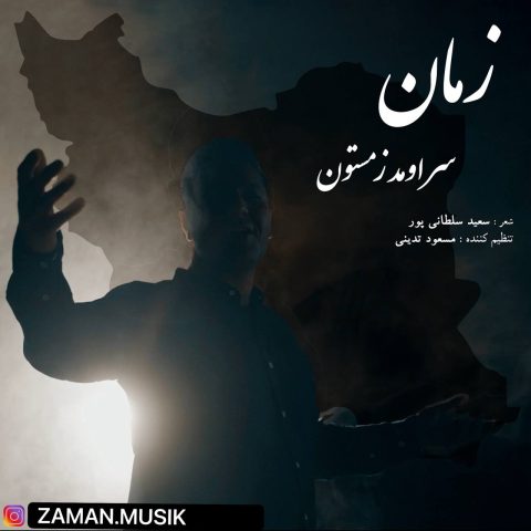 دانلود آهنگ زمان سر اومد زمستون