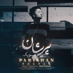 دانلود آهنگ پوپک پریشان