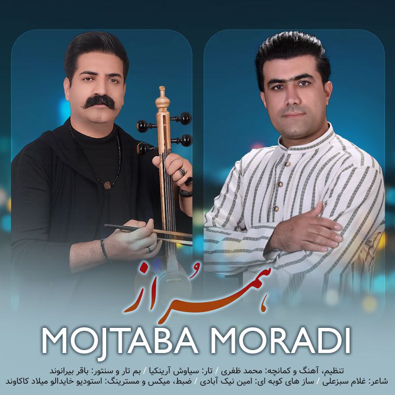 دانلود آهنگ لری مجتبی مرادی همراز