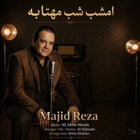 دانلود آهنگ مجید رضا امشب شب مهتابه