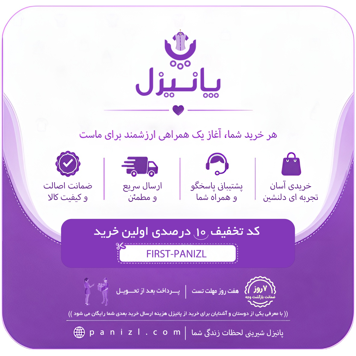 فروشگاه اینترنتی پانیزل